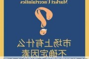 市场了解的依据是什么？这种了解方法有哪些不确定性？