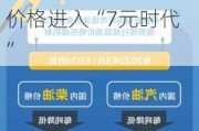 早知道：《公平竞争审查条例》公布；油价再下调！多地汽油价格进入“7元时代”