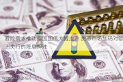 避险需求推动德国国债大幅走升 货币市场加码对欧洲央行的降息***