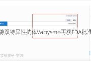 罗氏重磅双特异性抗体Vabysmo再获FDA批准