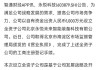 ST永悦：公司董事长陈翔辞职