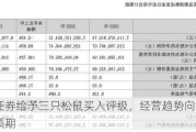 信达证券给予三只松鼠买入评级，经营趋势向上，利润超预期