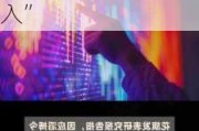 大行评级｜花旗：下调微创医疗目标价至21港元 评级“买入”