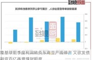 隆基绿能季度利润转负东南亚产线停产 又欲发债融资百亿再增理财额度