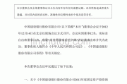 深南电A:第十届董事会第二次临时会议决议公告