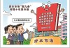 《中国金融》：多措并举大力提升上市公司质量