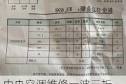 中央空调维修一波三折，切割吊顶费用引分歧，业内人士支招