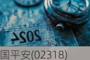 中国平安(02318)将于7月26日派发末期股息每股1.64678港元