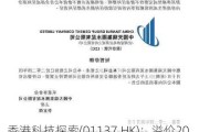 香港科技探索(01137.HK)：溢价20.8% 拟2.15亿港元回购1亿股股份