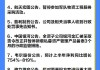 柳化股份：建行广西分行及建信金租拟合计减持不超过约2396万股