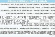 博汇科技(688004.SH)：控股股东、实际控制人自愿承诺不减持公司股份