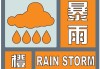 苏皖等地暴雨橙色预警：部分地区大到暴雨