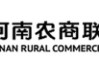 河南拟推进河南农商行组建，去年已成立河南农村商业联合银行