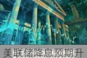 美联储降息预期升温 对冲基金将黄金看涨押注增至四年高位