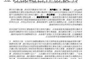 科拓生物(300858.SZ)：与润合供应链集团签订战略合作协议书