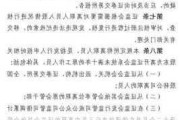 不当入股须清理，证监会为离职人员入股IPO划出红线