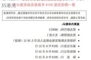 达利国际将于10月4日派发中期股息每股0.035港元