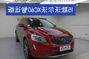 沃尔沃XC60进口车型是否为四驱？