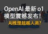 传谷歌致力于推理AI 力图超越OpenAI