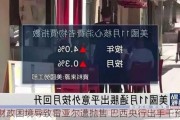 财政困境导致雷亚尔遭抛售 巴西央行出手干预