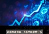 大行评级｜花旗：上调中国电力目标价至4.3港元 上调今年至2026年盈测