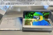 三安光电(600703.SH)：合资公司芯颖显示开发面向玻璃基的Micro LED技术产品