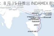 达飞轮船：8 月 15 日推出 INDAMEX 航线，往返需 77 天