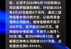 ST迪马控股股东重整获法院受理 总裁拟自愿增持300万元至500万元股份