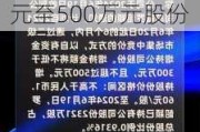 ST迪马控股股东重整获法院受理 总裁拟自愿增持300万元至500万元股份