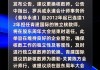 天鸽互动建议委聘德勤•关黄陈方会计师行为独立核数师