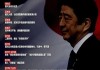 “仇人”上台，日本告别“安倍经济学”？