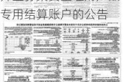 宏柏新材:江西宏柏新材料股份有限公司关于开立募集资金理财产品专用结算账户的公告