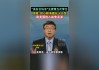 美国政客：情报显示俄罗斯不太可能发动核战