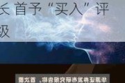 A股异动丨***智能20cm涨停 券商指其业绩有望继续增长 首予“买入”评级