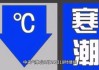 中央气象台6月11日06时继续发布强对流天气蓝色预警