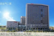 视源股份：首次回购约40万股