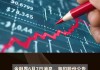 海印股份：控股股东拟以5000万至8000万元增持公司股份