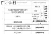 利宝保险潍坊中心支公司被罚26万元：编制提供虚***的文件、资料