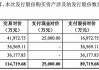 烽火电子11.47亿收购拓宽业务 首季亏5870万连续28年未分红