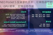 AYANEO Pocket S 安卓掌机更新：可单独调节锁定 CPU、GPU 频率，支持设备伪装