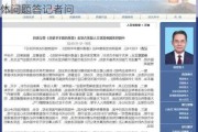 中国驻英国使馆发言人就英方制裁中国实体问题答记者问