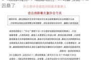 多名高管涉嫌非法经营，科创板公司睿昂基因悬了