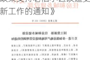 自然资源部办公厅印发《关于进一步加强规划土地政策支持老旧小区改造更新工作的通知》