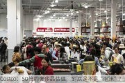 Costco：50倍的奢侈品估值，到底是不是“泡沫”？