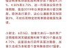 欧洲央行管委雷恩：2024年降息两次预期合理 利率或探底2.25%