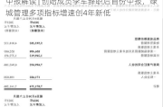 中报解读 | 创始成员李军辞职后首份中报，绿城管理多项指标增速创4年新低