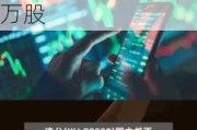 百胜中国(09987.HK)6月20日耗资469万港元回购1.85万股