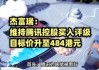 富瑞：维持国泰航空“买入”评级 目标价9.8港元