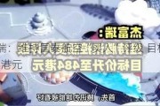 富瑞：维持国泰航空“买入”评级 目标价9.8港元