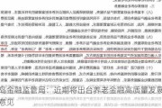 青岛金融监管局：近期将出台养老金融高质量发展指导意见